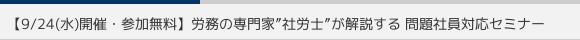 y9/24()JÁEQzJ̐ƁhИJmh ЈΉZ~i[