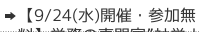 y9/24()JÁEQzJ̐ƁhИJmh ЈΉZ~i[